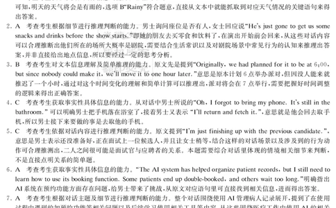 英语答案（新高考联盟联考一）_2025年3月_2503022025届湖南省新高考教学教研联盟第一次联考（全科）_2025届湖南省新高考教学教研联盟第一次联考英语试卷（湖南省一联）（有听力）