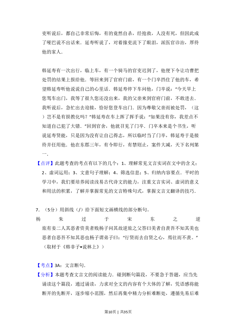 2008年高考语文试卷（北京）（解析卷）_语文历年高考真题_新&middot;PDF版2008-2025&middot;高考语文真题_语文（按省份分类）2008-2025_2008-2025&middot;（北京）语文高考真题
