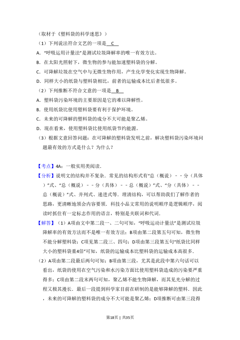 2008年高考语文试卷（北京）（解析卷）_语文历年高考真题_新&middot;PDF版2008-2025&middot;高考语文真题_语文（按省份分类）2008-2025_2008-2025&middot;（北京）语文高考真题