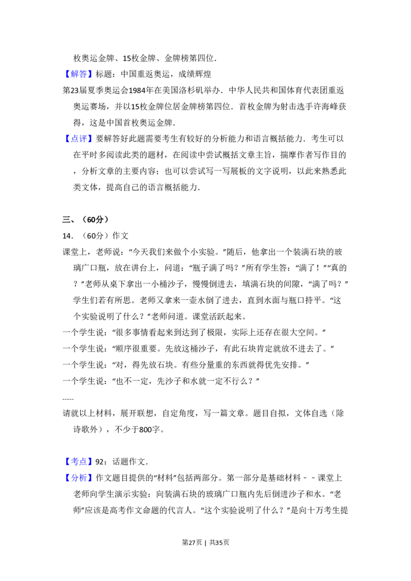 2008年高考语文试卷（北京）（解析卷）_语文历年高考真题_新&middot;PDF版2008-2025&middot;高考语文真题_语文（按省份分类）2008-2025_2008-2025&middot;（北京）语文高考真题