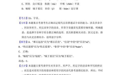 2008年高考语文试卷（北京）（解析卷）_语文历年高考真题_新&middot;PDF版2008-2025&middot;高考语文真题_语文（按省份分类）2008-2025_2008-2025&middot;（北京）语文高考真题