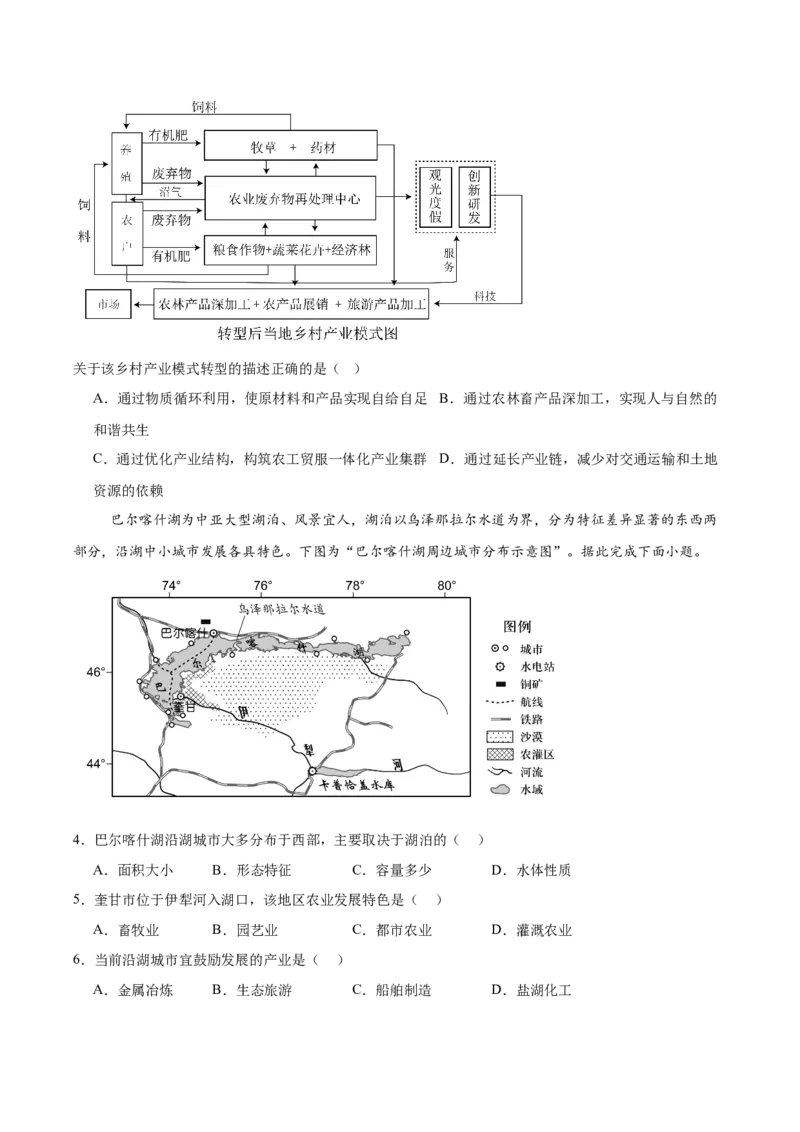 湖南省衡阳市第一中学2026届高三上学期第一次月考地理试卷（含答案）_2025年8月_250804湖南省衡阳市第一中学2026届高三上学期第一次月考