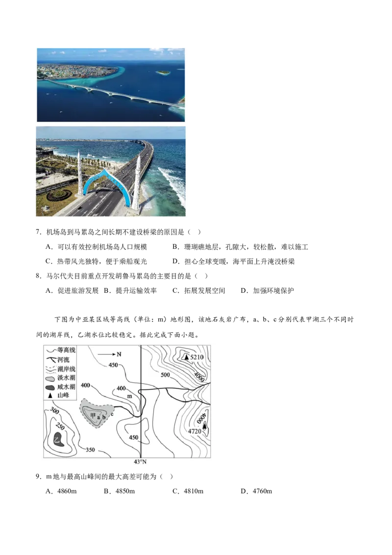 湖南省衡阳市第一中学2026届高三上学期第一次月考地理试卷（含答案）_2025年8月_250804湖南省衡阳市第一中学2026届高三上学期第一次月考