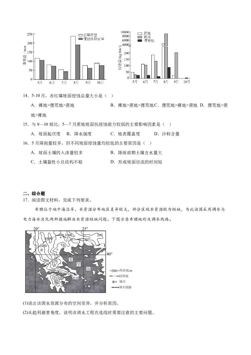 湖南省衡阳市第一中学2026届高三上学期第一次月考地理试卷（含答案）_2025年8月_250804湖南省衡阳市第一中学2026届高三上学期第一次月考