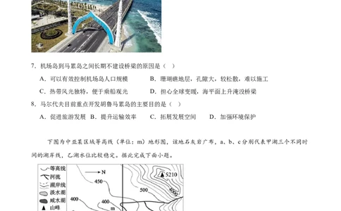 湖南省衡阳市第一中学2026届高三上学期第一次月考地理试卷（含答案）_2025年8月_250804湖南省衡阳市第一中学2026届高三上学期第一次月考