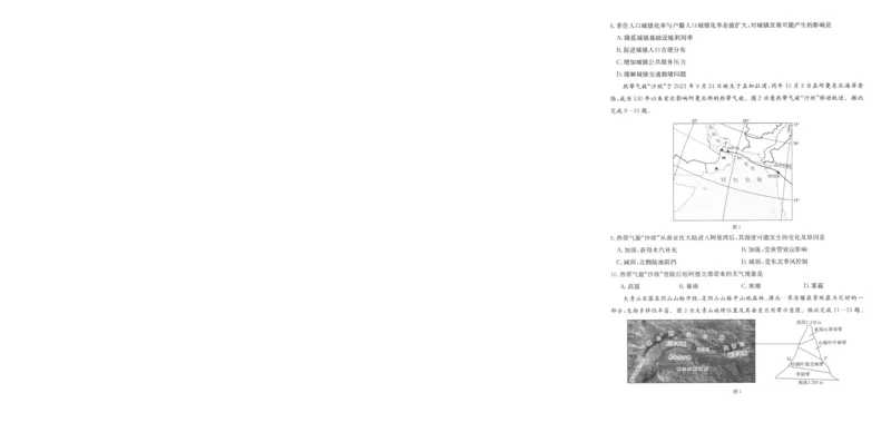 陕西省汉中市普通高中2025届高三下学期质量检测考试地理_2025年4月_2504062025届陕西省汉中市高三下学期质量检测考试（二模）（全科）