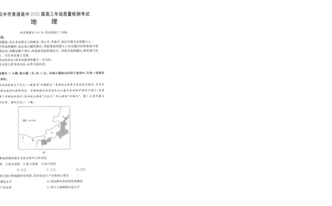 陕西省汉中市普通高中2025届高三下学期质量检测考试地理_2025年4月_2504062025届陕西省汉中市高三下学期质量检测考试（二模）（全科）