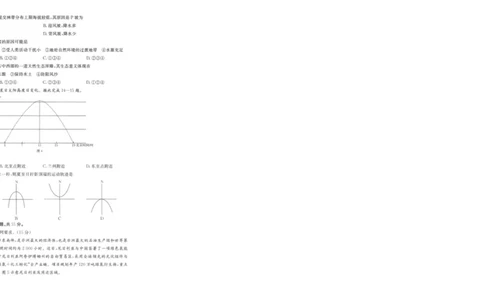 陕西省汉中市普通高中2025届高三下学期质量检测考试地理_2025年4月_2504062025届陕西省汉中市高三下学期质量检测考试（二模）（全科）