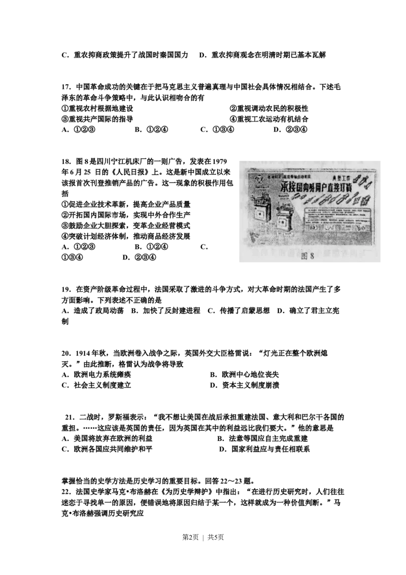 2010年高考历史试卷（四川）（空白卷）_历史历年高考真题_新&middot;Word版2008-2025&middot;高考历史真题_历史（按年份分类）2008-2025_2010&middot;历史高考真题