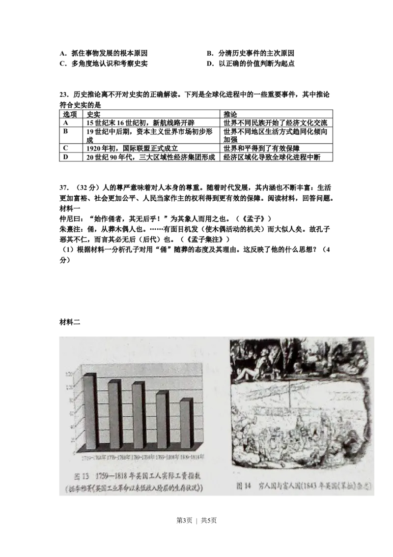 2010年高考历史试卷（四川）（空白卷）_历史历年高考真题_新&middot;Word版2008-2025&middot;高考历史真题_历史（按年份分类）2008-2025_2010&middot;历史高考真题