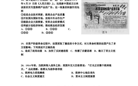 2010年高考历史试卷（四川）（空白卷）_历史历年高考真题_新&middot;Word版2008-2025&middot;高考历史真题_历史（按年份分类）2008-2025_2010&middot;历史高考真题