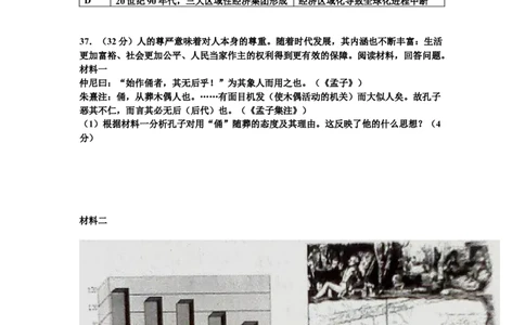 2010年高考历史试卷（四川）（空白卷）_历史历年高考真题_新&middot;Word版2008-2025&middot;高考历史真题_历史（按年份分类）2008-2025_2010&middot;历史高考真题