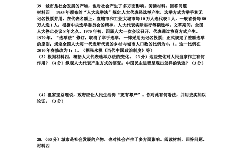 2010年高考历史试卷（四川）（空白卷）_历史历年高考真题_新&middot;Word版2008-2025&middot;高考历史真题_历史（按年份分类）2008-2025_2010&middot;历史高考真题