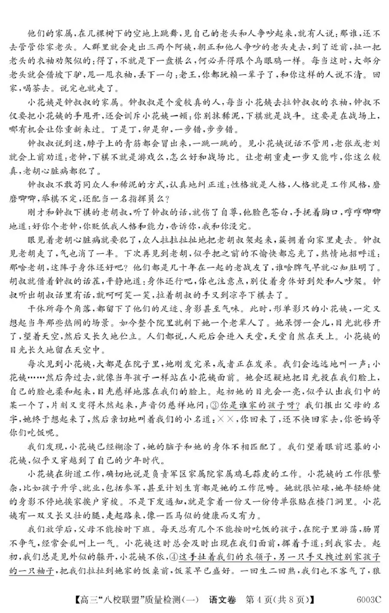 语文6003C语文_2025年8月_250807广东省八校联盟2025-2026学年高三质量检测（一）(6003C)（全科）_广东省八校联盟2025-2026学年高三上学期质量检测（一）语文试卷