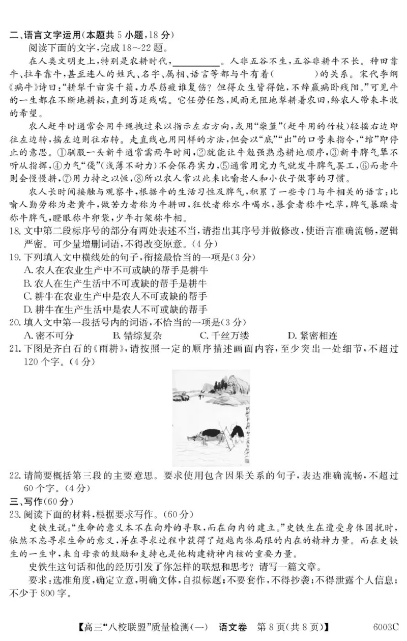 语文6003C语文_2025年8月_250807广东省八校联盟2025-2026学年高三质量检测（一）(6003C)（全科）_广东省八校联盟2025-2026学年高三上学期质量检测（一）语文试卷