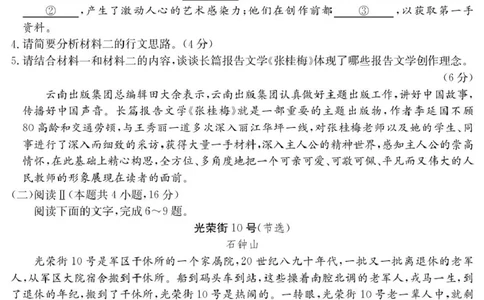 语文6003C语文_2025年8月_250807广东省八校联盟2025-2026学年高三质量检测（一）(6003C)（全科）_广东省八校联盟2025-2026学年高三上学期质量检测（一）语文试卷