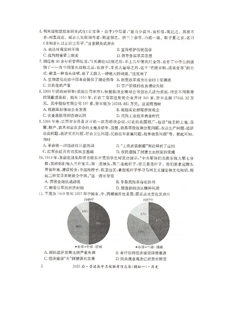 湖南省2025届普通高中名校联考信息卷（模拟一）历史_2025年3月_250331湖南省2025届普通高中名校联考信息卷（模拟一）（全科）_湖南省2025届普通高中名校联考信息卷（模拟一）历史
