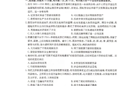 湖南省2025届普通高中名校联考信息卷（模拟一）历史_2025年3月_250331湖南省2025届普通高中名校联考信息卷（模拟一）（全科）_湖南省2025届普通高中名校联考信息卷（模拟一）历史