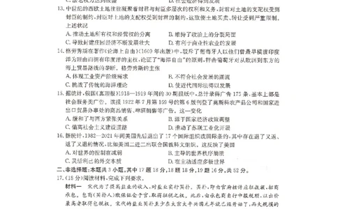 湖南省2025届普通高中名校联考信息卷（模拟一）历史_2025年3月_250331湖南省2025届普通高中名校联考信息卷（模拟一）（全科）_湖南省2025届普通高中名校联考信息卷（模拟一）历史