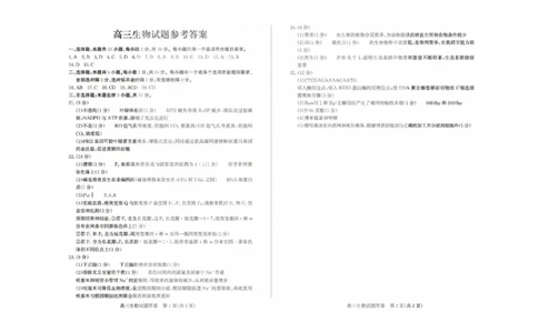 德州三模生物答案_2025年5月_250528山东省德州市2025届高三年级第三次适应性检测（德州三模）（全科）_山东省德州市2025届高三年级第三次适应性检测（德州三模）生物