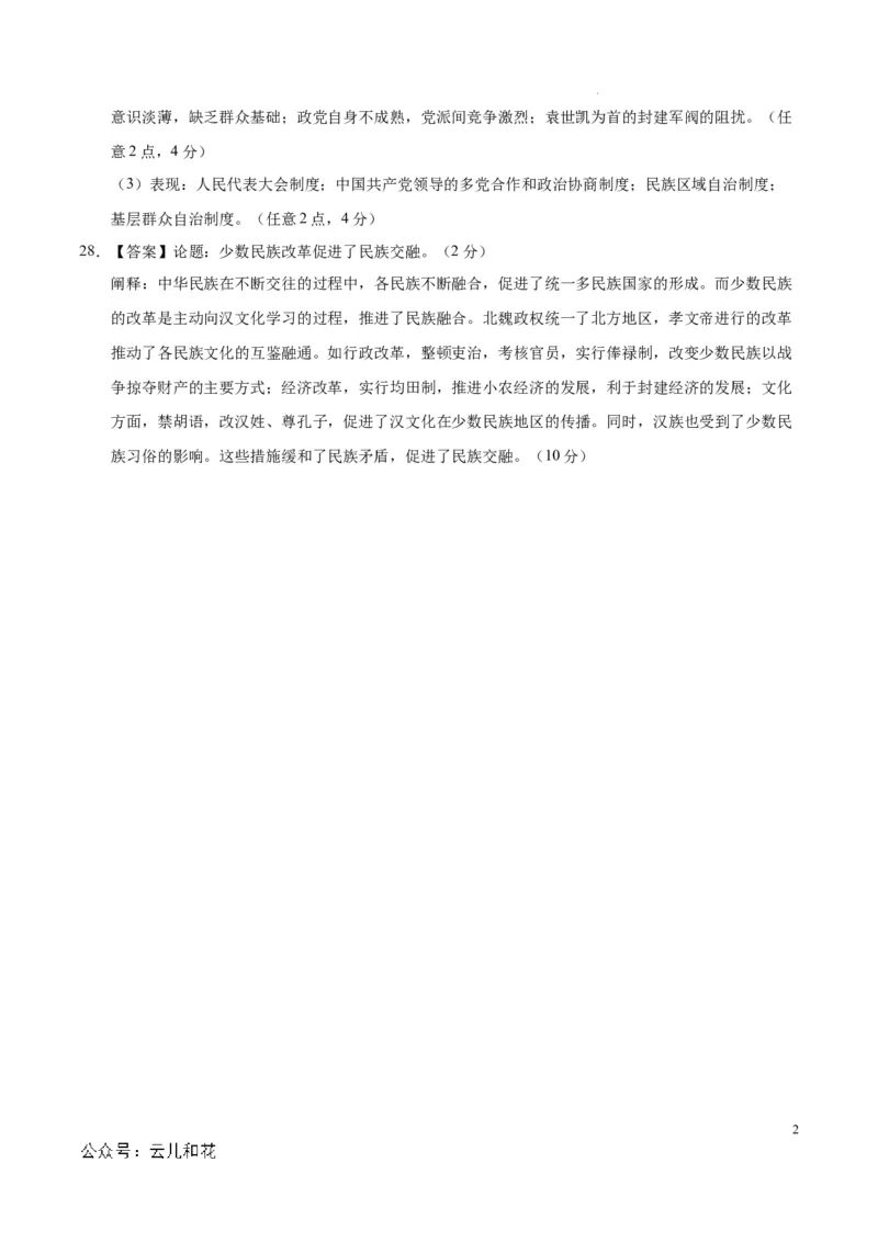 高二历史第一次月考卷（参考答案）（新八省通用）(1)_1多考区联考_0920（新八省专用）黄金卷：2024-2025学年高二上学期第一次月考（含答题卡word解析版）