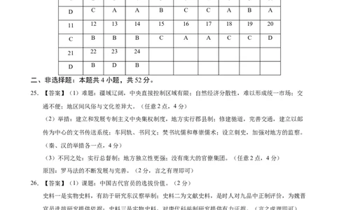 高二历史第一次月考卷（参考答案）（新八省通用）(1)_1多考区联考_0920（新八省专用）黄金卷：2024-2025学年高二上学期第一次月考（含答题卡word解析版）