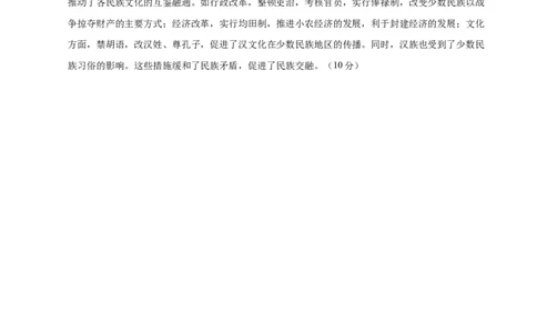 高二历史第一次月考卷（参考答案）（新八省通用）(1)_1多考区联考_0920（新八省专用）黄金卷：2024-2025学年高二上学期第一次月考（含答题卡word解析版）