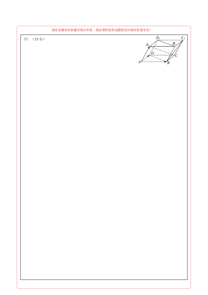 高二数学第一次月考卷（答题卡）A4版（人教A版2019）(1)_1多考区联考_2510052025-2026学年高二数学上学期第一次月考