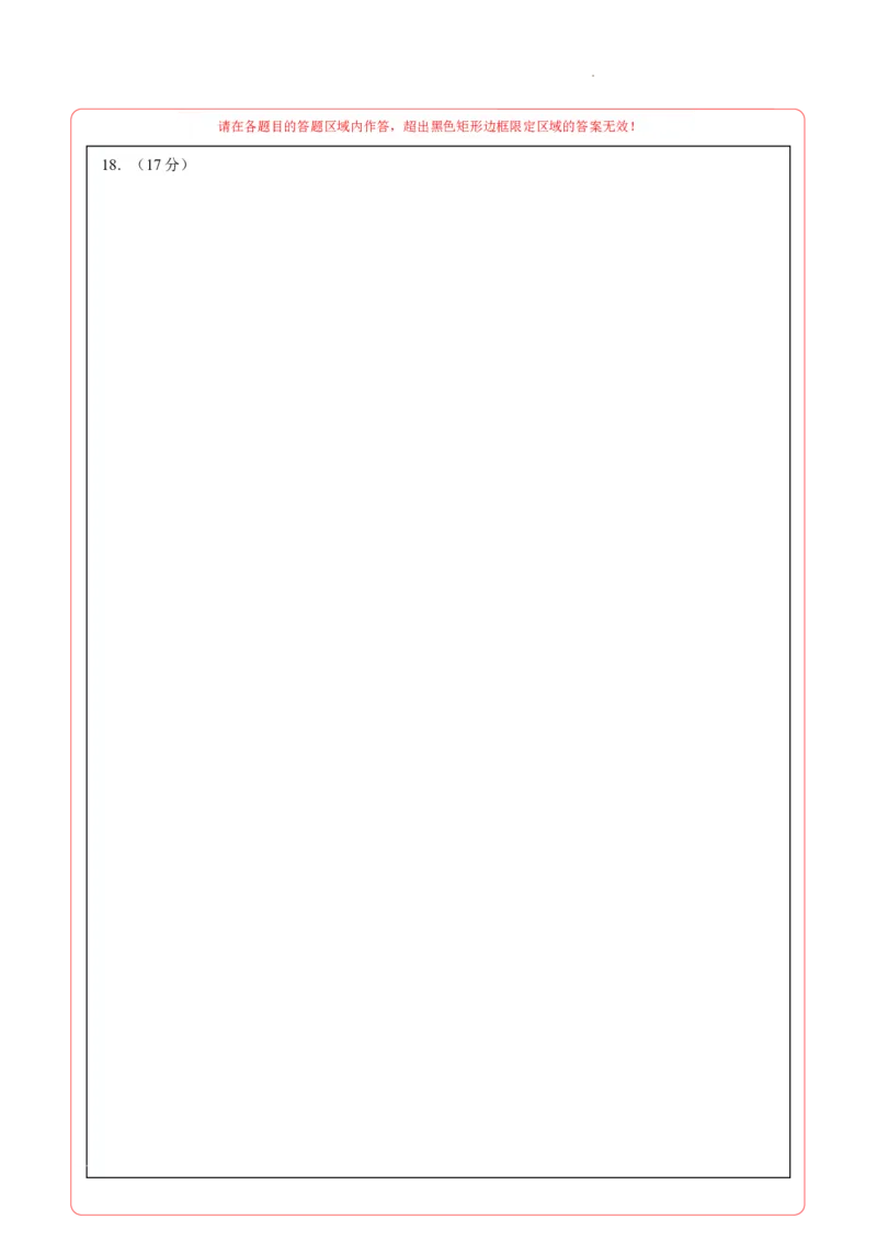 高二数学第一次月考卷（答题卡）A4版（人教A版2019）(1)_1多考区联考_2510052025-2026学年高二数学上学期第一次月考