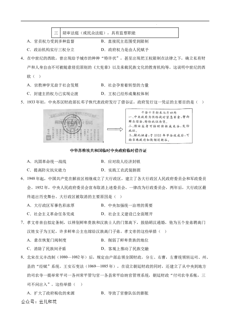 高二历史第一次月考卷01（考试版A4）测试范围：选必一1~7课（新高考通用）(1)_1多考区联考_0920（新高考通用）黄金卷：2024-2025学年高二上学期第一次月考（含答题卡word解析版）