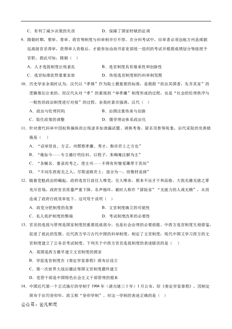 高二历史第一次月考卷01（考试版A4）测试范围：选必一1~7课（新高考通用）(1)_1多考区联考_0920（新高考通用）黄金卷：2024-2025学年高二上学期第一次月考（含答题卡word解析版）