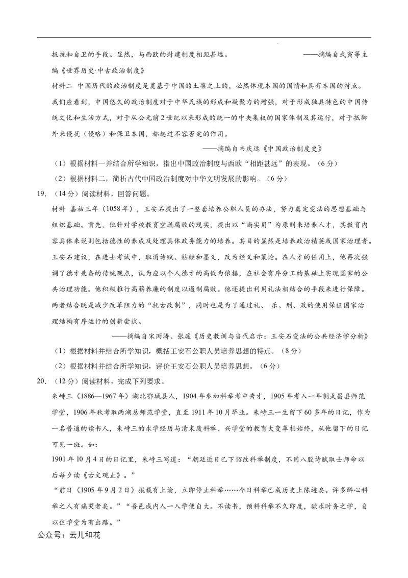 高二历史第一次月考卷01（考试版A4）测试范围：选必一1~7课（新高考通用）(1)_1多考区联考_0920（新高考通用）黄金卷：2024-2025学年高二上学期第一次月考（含答题卡word解析版）