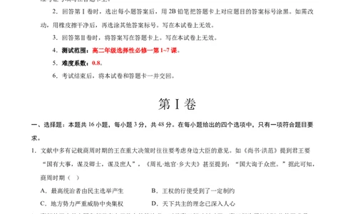高二历史第一次月考卷01（考试版A4）测试范围：选必一1~7课（新高考通用）(1)_1多考区联考_0920（新高考通用）黄金卷：2024-2025学年高二上学期第一次月考（含答题卡word解析版）