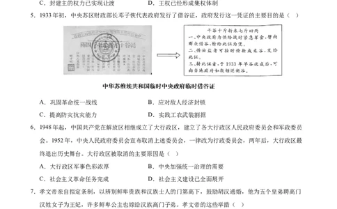 高二历史第一次月考卷01（考试版A4）测试范围：选必一1~7课（新高考通用）(1)_1多考区联考_0920（新高考通用）黄金卷：2024-2025学年高二上学期第一次月考（含答题卡word解析版）