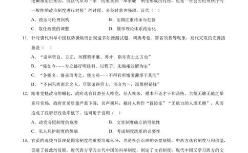 高二历史第一次月考卷01（考试版A4）测试范围：选必一1~7课（新高考通用）(1)_1多考区联考_0920（新高考通用）黄金卷：2024-2025学年高二上学期第一次月考（含答题卡word解析版）