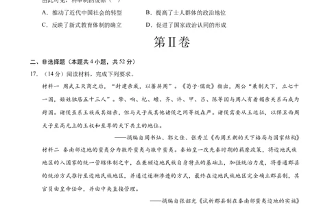 高二历史第一次月考卷01（考试版A4）测试范围：选必一1~7课（新高考通用）(1)_1多考区联考_0920（新高考通用）黄金卷：2024-2025学年高二上学期第一次月考（含答题卡word解析版）