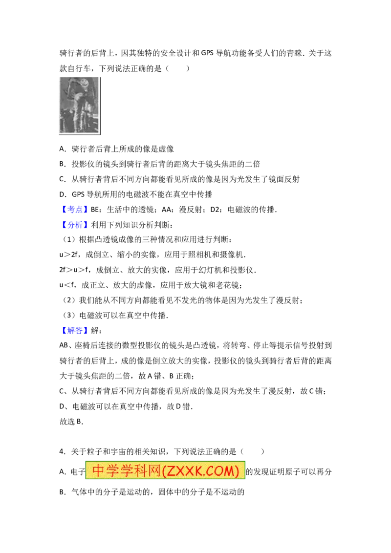 陕西省2017年中考物理试卷及答案_中考真题_4.物理中考真题2015-2024年_地区卷_陕西物理08-22（陕西省统一试卷）