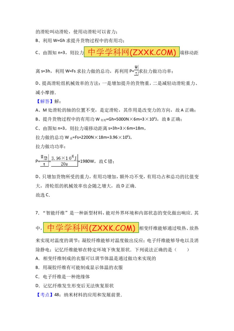 陕西省2017年中考物理试卷及答案_中考真题_4.物理中考真题2015-2024年_地区卷_陕西物理08-22（陕西省统一试卷）