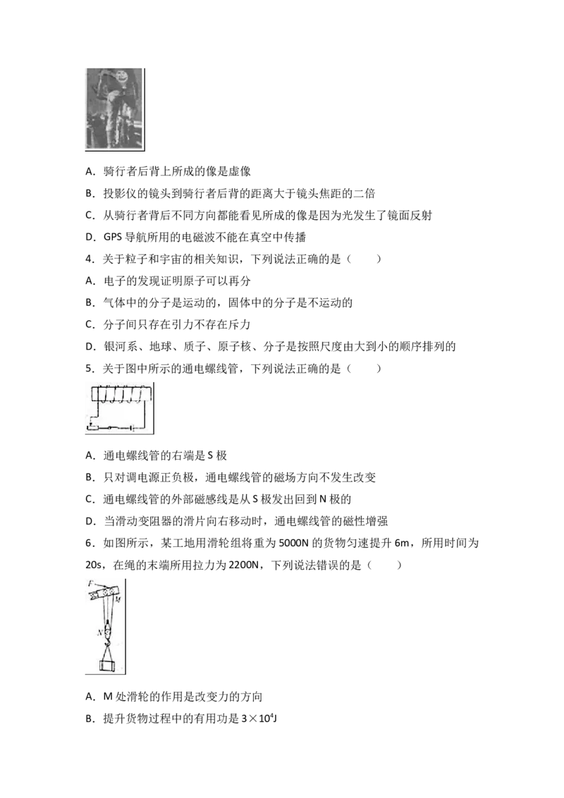 陕西省2017年中考物理试卷及答案_中考真题_4.物理中考真题2015-2024年_地区卷_陕西物理08-22（陕西省统一试卷）