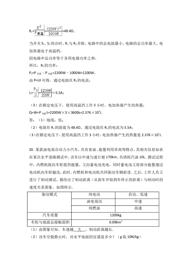 陕西省2017年中考物理试卷及答案_中考真题_4.物理中考真题2015-2024年_地区卷_陕西物理08-22（陕西省统一试卷）