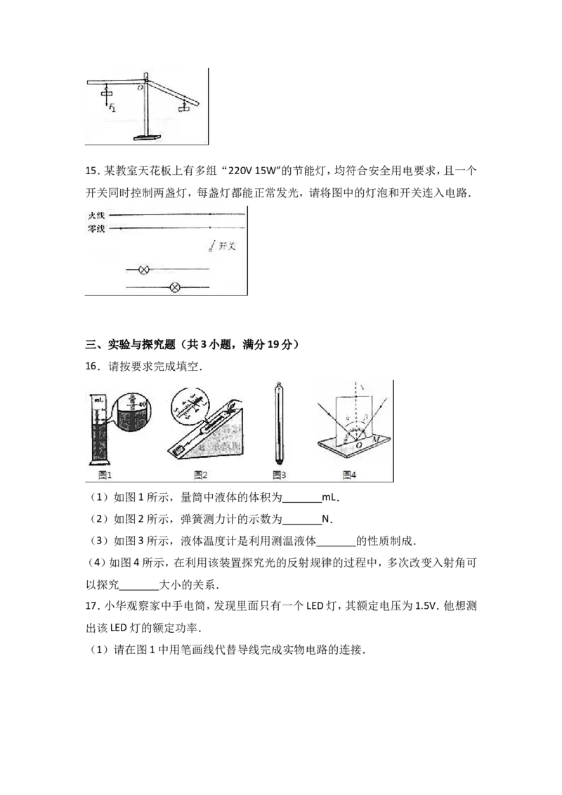陕西省2017年中考物理试卷及答案_中考真题_4.物理中考真题2015-2024年_地区卷_陕西物理08-22（陕西省统一试卷）