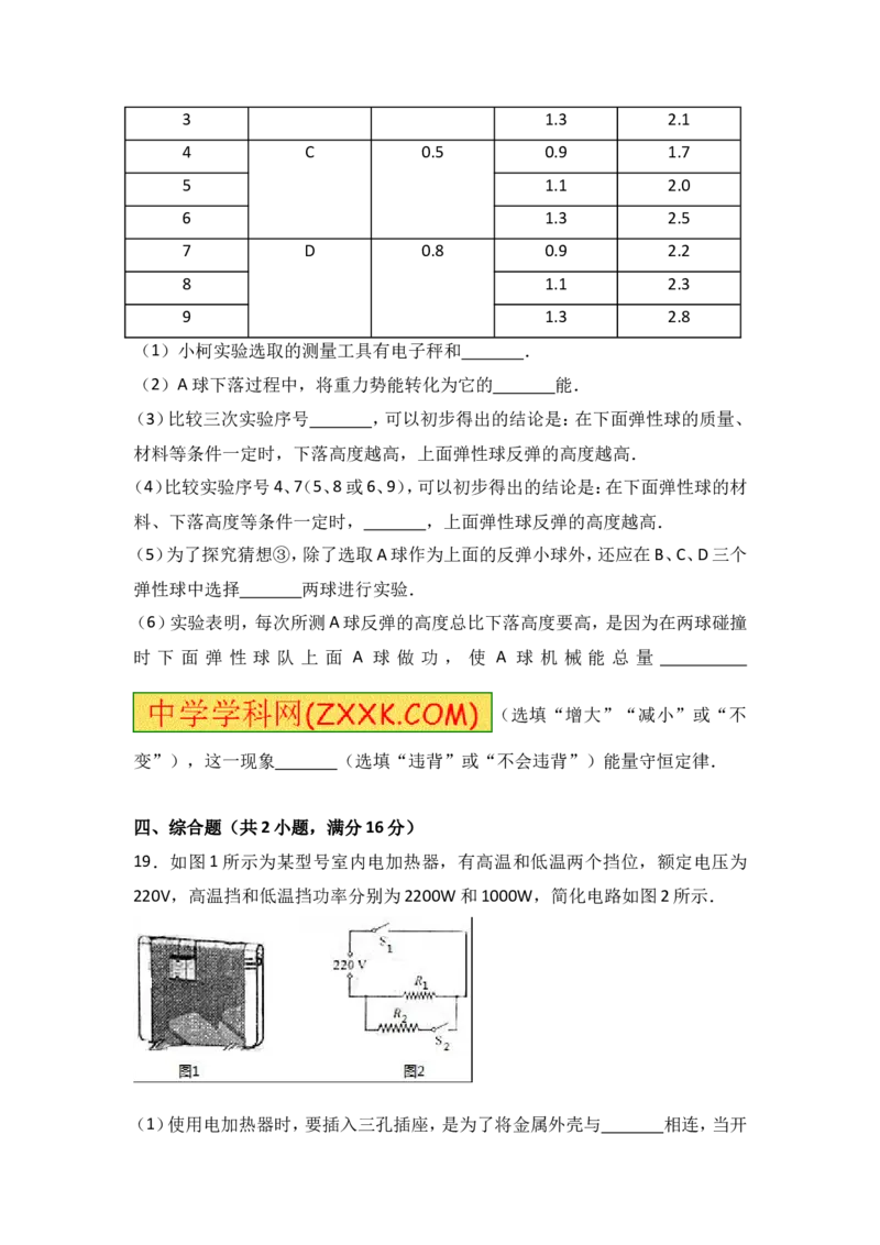 陕西省2017年中考物理试卷及答案_中考真题_4.物理中考真题2015-2024年_地区卷_陕西物理08-22（陕西省统一试卷）