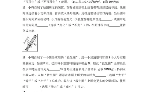 陕西省2017年中考物理试卷及答案_中考真题_4.物理中考真题2015-2024年_地区卷_陕西物理08-22（陕西省统一试卷）