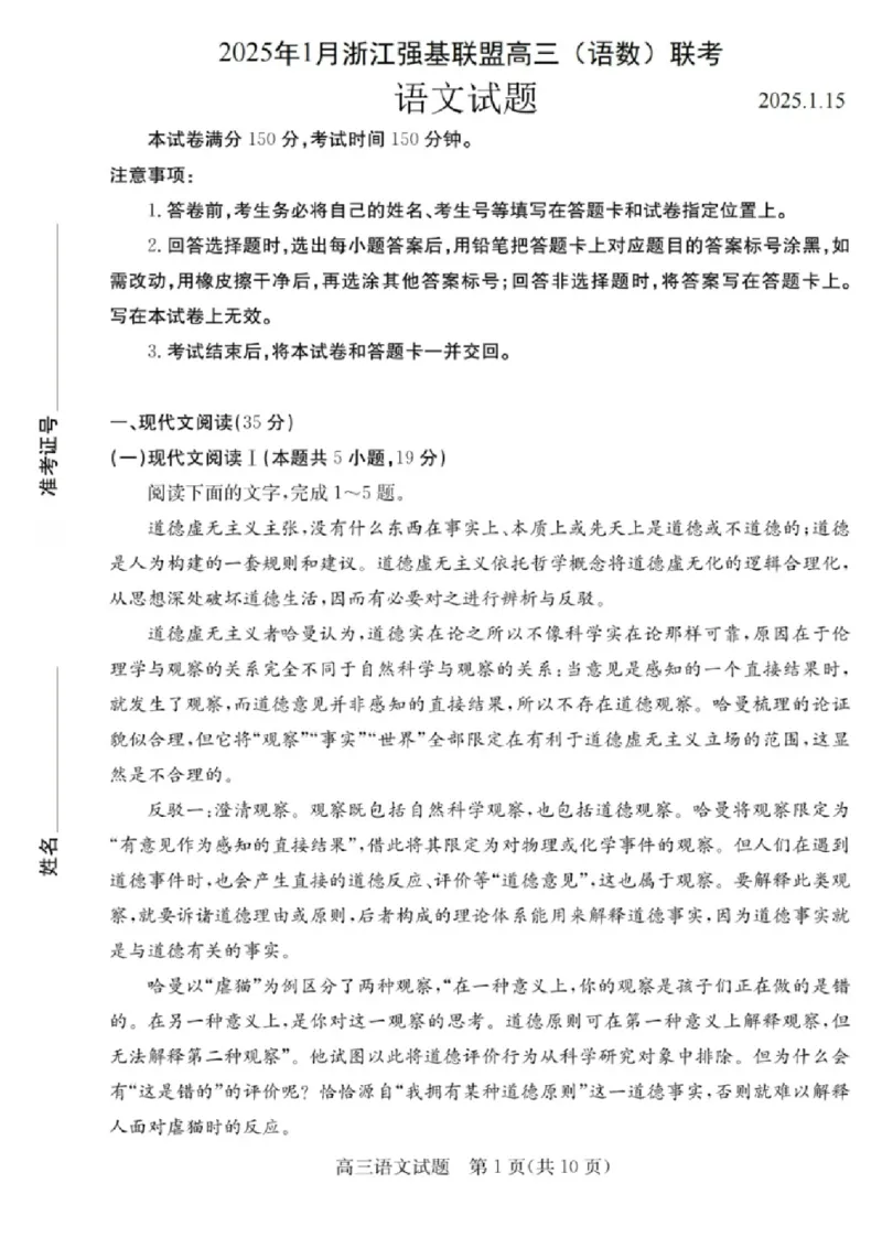 语文试卷_2025年1月_250123浙江省2025年1月浙江强基联盟高三语文试题(语数)联考