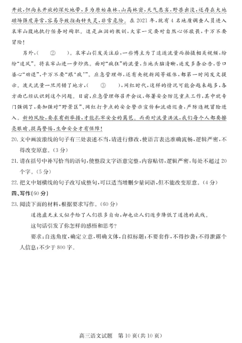 语文试卷_2025年1月_250123浙江省2025年1月浙江强基联盟高三语文试题(语数)联考