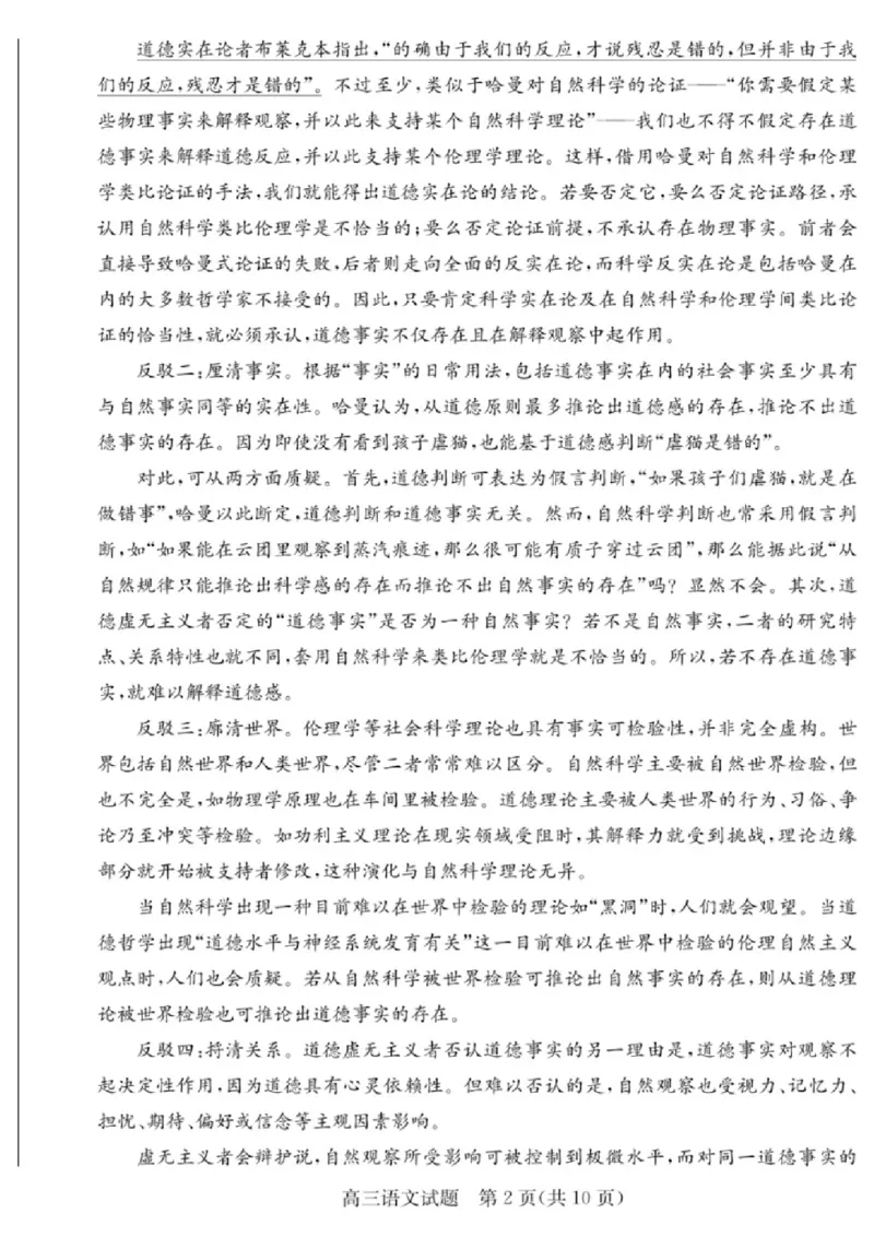 语文试卷_2025年1月_250123浙江省2025年1月浙江强基联盟高三语文试题(语数)联考