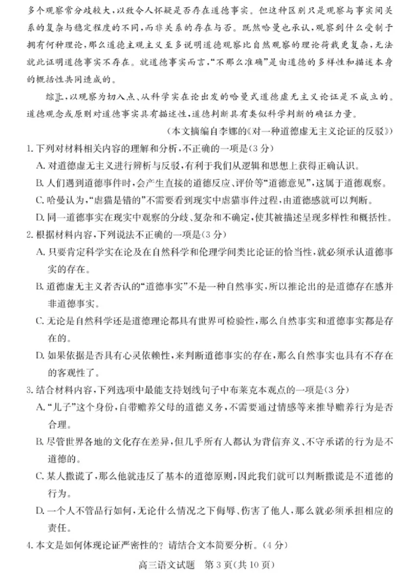 语文试卷_2025年1月_250123浙江省2025年1月浙江强基联盟高三语文试题(语数)联考