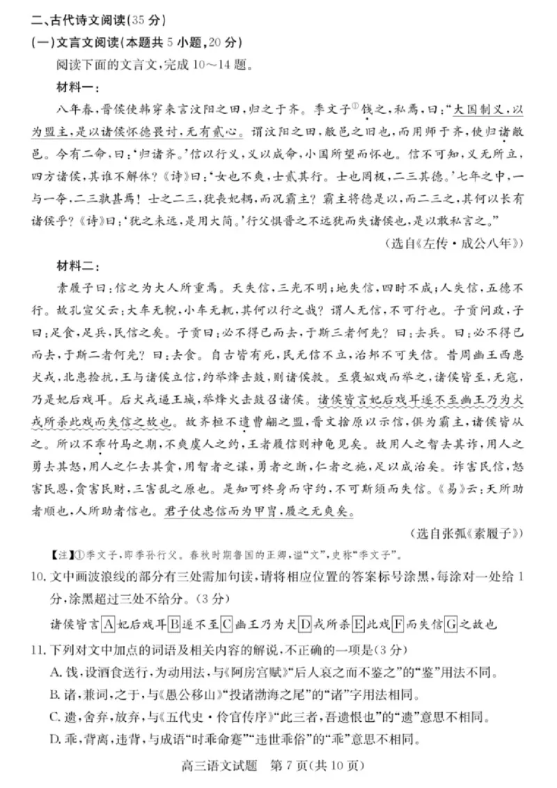 语文试卷_2025年1月_250123浙江省2025年1月浙江强基联盟高三语文试题(语数)联考