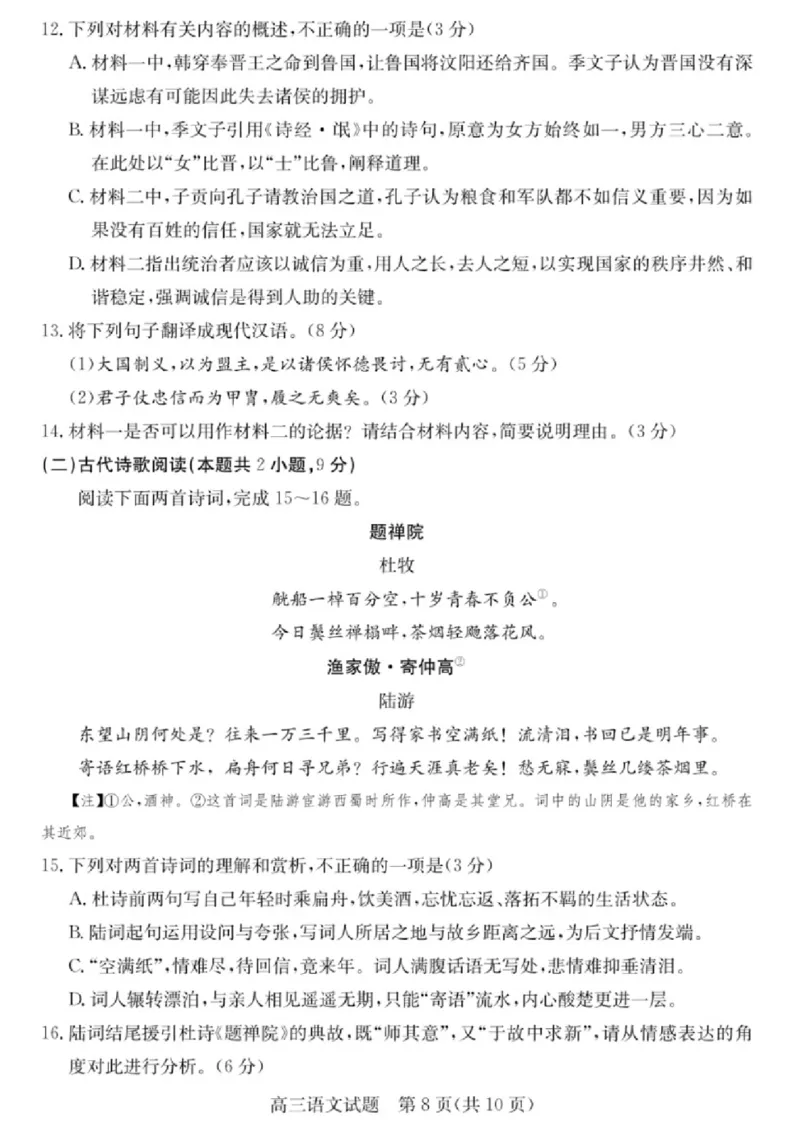 语文试卷_2025年1月_250123浙江省2025年1月浙江强基联盟高三语文试题(语数)联考