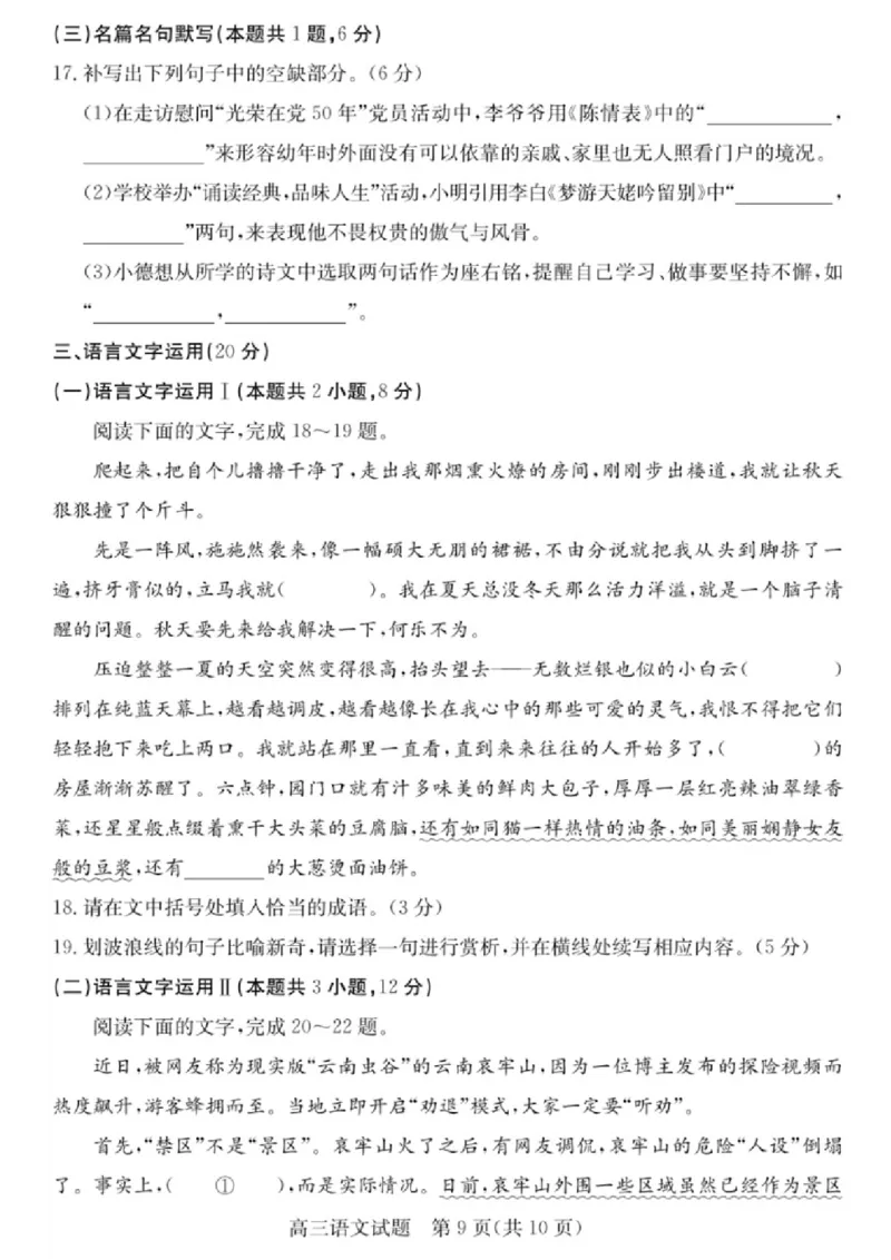 语文试卷_2025年1月_250123浙江省2025年1月浙江强基联盟高三语文试题(语数)联考